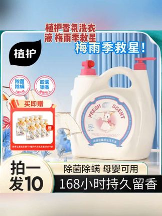 植护香氛洗衣液除菌除螨持久留香去污深层洁净清洗去渍浓缩升级装#洗衣液 #除菌 #除螨 #去渍 #生活小常识 @DOU+上热门