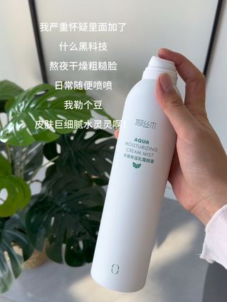 一用一个不吱声!皮肤吨吨喝水!!#柳丝木 #补水喷雾 #补水保湿 #好皮肤养出来