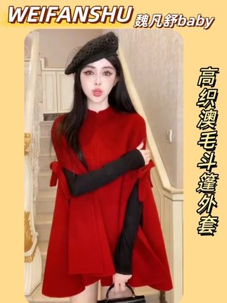 WEIFANSHU/魏凡舒【美丽复兴】高织澳毛斗篷外套 #预制国庆出游穿搭 #斗篷 #斗篷外套 #国庆出游穿搭 #节日氛围感拉满