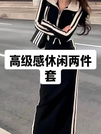 A591 高级感休闲撞色通勤时尚套装女秋季新款时尚显瘦两件套装裙#高级感#休闲#两件套#裙子#显瘦