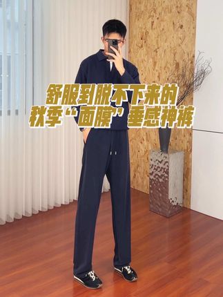 秋季怎么少得了一件垂坠软糯的“面膜”神裤呢,关键还是加厚版本!#高级感穿搭 #显高显瘦显腿长 #品质男装#百搭裤子 #秋季穿搭