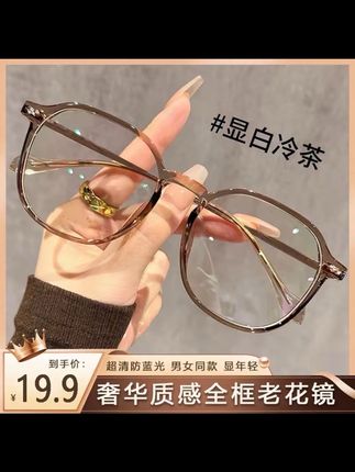 【专柜正品】超轻防蓝光高档老花镜 时尚简约显年轻优雅大气!#防蓝光眼镜 #洋气减龄 #时尚穿搭 #美出高级感 #高档大气上档次