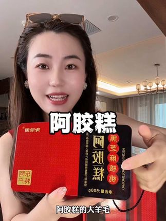 这个活动力度,不管是自己吃还是节日里走亲访友都太合适了#御清颜阿胶糕 #阿胶糕 #中秋送礼
