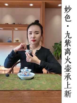 妙色——九紫离火!人旺财旺运道旺系列!可以完整的配套啦!😀 #芳芳吖 #妙色 #妙色青花 #妙色芳芳吖 #召唤茶友