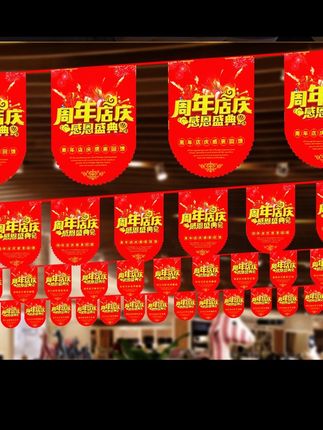 #开业大吉装饰挂旗 #挂旗 #吊旗 周年庆拉旗布置店铺活动创意超市店面海报