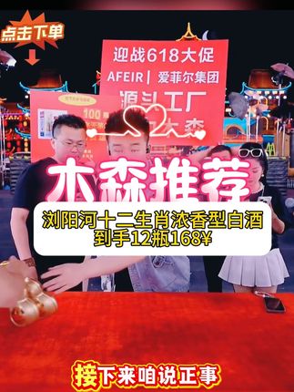 今天给大家推荐一款好嗎来上头的白酒,就 是这个浏阳河生肖颂!#浏阳河 #浏阳河酒 #浏阳河十二生肖酒 #强烈推荐 #木森