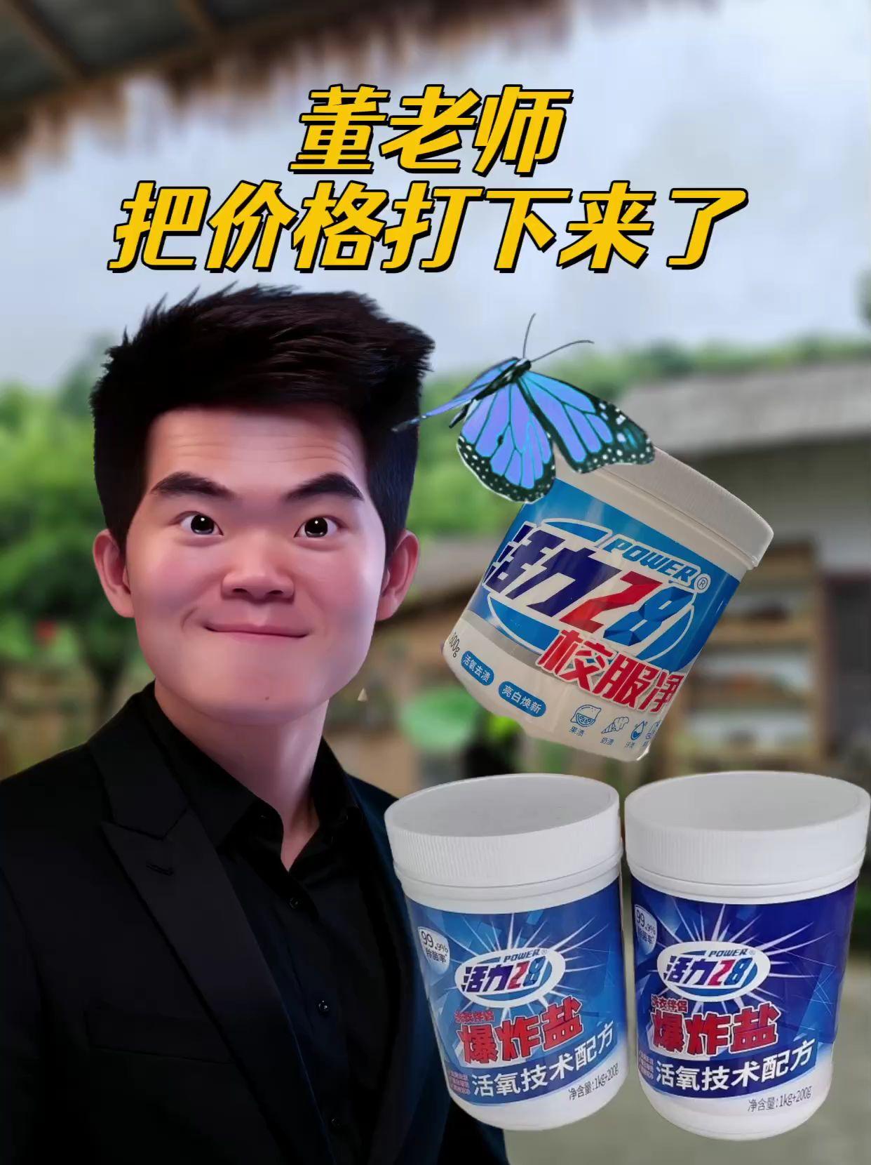 活力28爆炸盐超强去污去渍白衣服去黄增白。现在家里的白T恤、校服、床品全靠它“续命”,连厨房的油污抹布泡一泡都能洗白。真心建议爱穿白衣服、有娃或养宠的家庭囤!不过要注意丝毛面料不能用,彩衣第一次用先在隐蔽处测试哦~ #活力28好物 #白衣服去黄神器 #超强去污剂 #好物分享#好物推荐