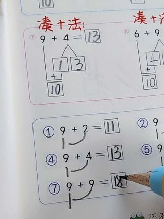 20以内加减法速算技巧,新版2025#凑十法 来了,#幼升小 孩子短时间很难掌握,一计算就出错,趁假期时间宽裕多练练,开学轻松应对学习#学霸秘籍 #速算技巧 #超便宜超划算 #
