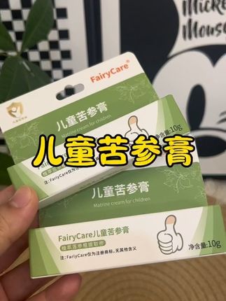 #FairyCare苦参膏 家里有小朋友戒吃手断奶咬指甲,快来试试这款苦参膏,成分安全!#吃手 #苦参膏#小孩咬指甲 #母婴好物