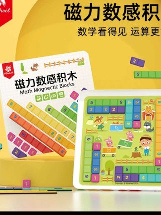 磁力数感积木 数学启蒙凑十法奇偶数加减法数棒进阶桌游#儿童#玩具#启蒙