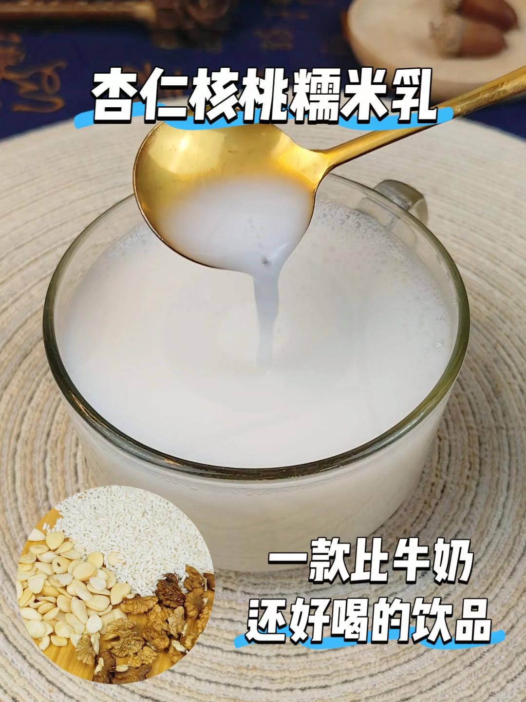 一款比牛奶还好喝的杏仁露。#食疗小妙招 #破壁机食谱 #杏仁 #杏仁露