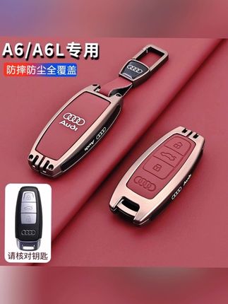 #奥迪汽车钥匙套 适用于奥迪a6l钥匙钥匙包专用套款a6-24款车钥匙钥匙包套钥匙扣#钥匙保护套 #汽车钥匙扣 #奥迪钥匙套
