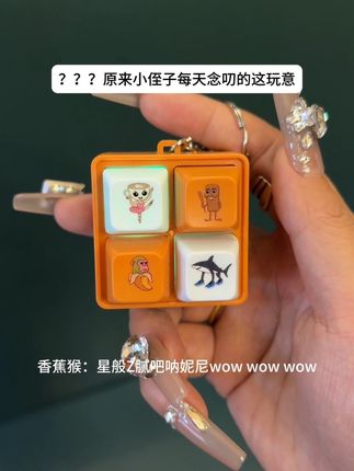 原来小侄子一天到晚念叨的这玩意啊!!哈哈,这也太抽象了吧#新奇特玩具 #挂件 #国外山海经 #解压玩具 #玩个很新的东西