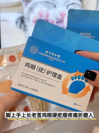 脚上手上有鸡眼老茧难受痛苦,赶快去试试它#鸡眼 #鸡眼跖疣 #老茧 #手足护理 #好物推荐🔥