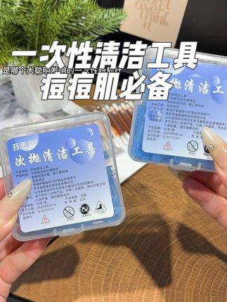 和我一样脸上爱长包包的赶紧来试试这个一次性清洁工具 #一次性清洁工具 #痘痘肌 #黑头粉刺 #脂肪粒