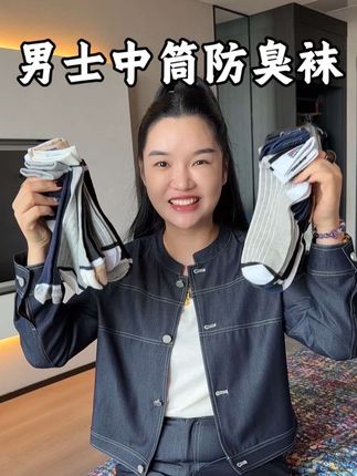 捡漏了 这个男士防臭袜真的是妥妥的大羊毛,闭眼入姐妹们!#便宜又好穿 #防臭袜 #中筒袜 #袜子 #超便宜超划算
