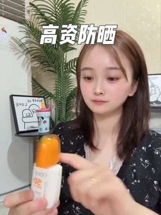 谁说百元之内没有好防晒?真的可以给高资一个机会#自用好物推荐 #高资 #防晒