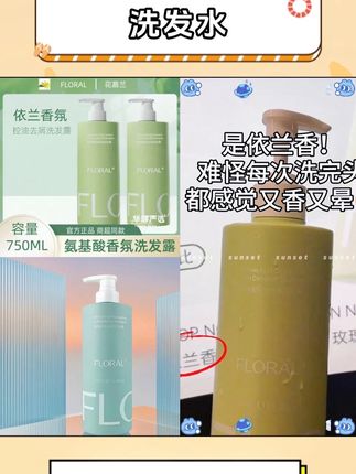 出现了适合约会用的洗发水#依兰香 #洗发水 #花慕兰洗发水 #留香持久
