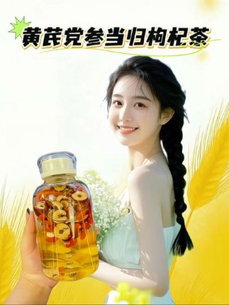 黄芪党参当归枸杞茶是个好东西,经常熬夜的我就拿来泡水喝,特别的不错,价钱也很划算。它的配料表很干净,就只有黄芪、党参、当归、枸杞、玫瑰花,都是对我们好的东西。独立茶包,真材实料不打碎,每次一包开水冲泡几分钟就可以喝了哈。茶汤清澈透亮,入口清香回甘,女生一定要安排上。一起变美吧!#自用好物分享#黄芪当归党参茶#超便宜超划算#喝出来的美 #女神茶