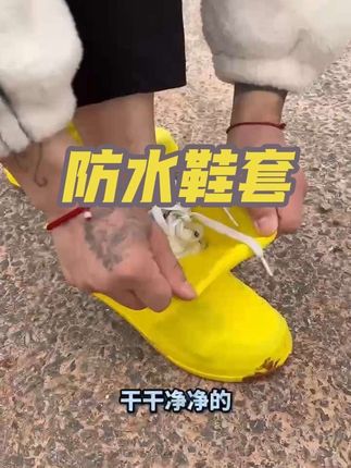 下雨天再也不怕雨水打湿鞋子啦,人手必备一双,下雨天没烦恼。#好物推荐🔥 #防水防滑 #下雨天 #雨鞋套 #实用好物