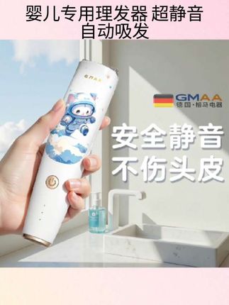 #婴儿专用理发器 德国婴儿理发器超静音自动吸发剃头发宝宝新生儿童推子剪胎毛神器#婴儿理发器超静音自动吸发 #婴儿理发器超静音 #婴儿理发神器 #好物推荐🔥