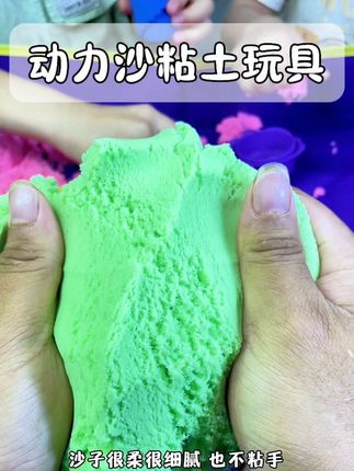 没有哪个小孩子可以拒绝这套动力沙吧,再也不用让沙滩玩了,这家里就可以玩,想做什么造型就做什么#动力沙玩具 #动力沙 #动力沙玩具推荐
