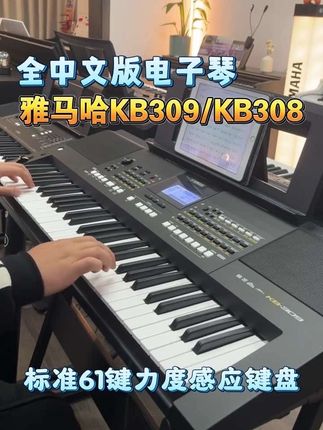 雅马哈电子琴KB309 308成人61键专业老年考级儿童初学者家用便携#雅马哈 #电子琴 #初学者 #乐器 #礼物