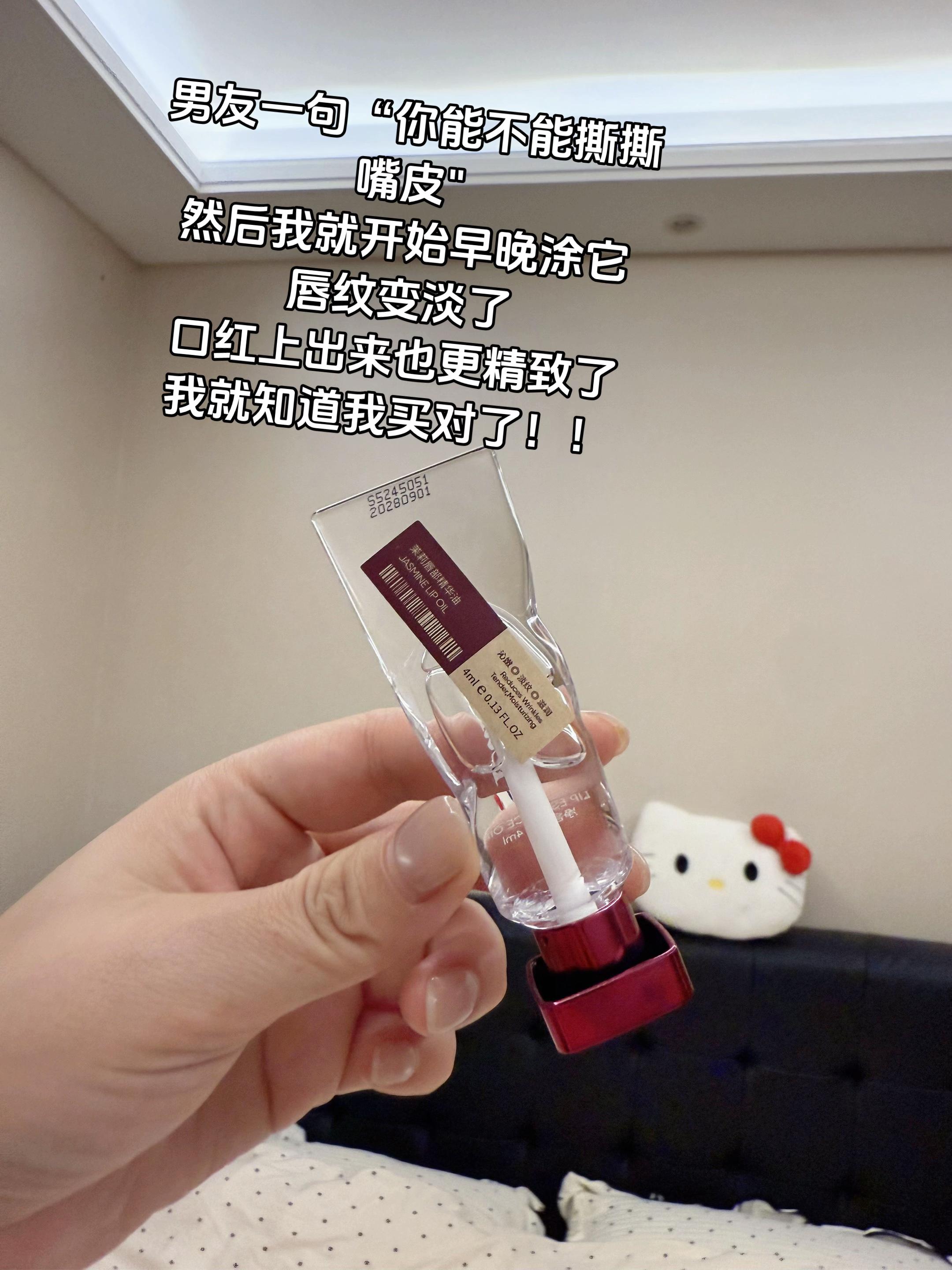 嘴皮干的一定要试试它!!!#润唇#润唇精华油 #护唇#护唇精华 #秋冬必备