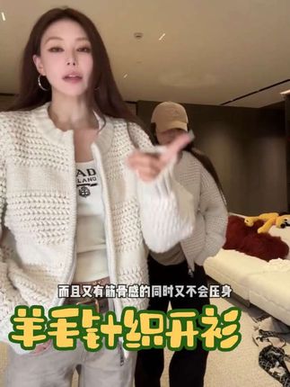 #针织开衫 #羊毛开衫 #韩系穿搭 #通勤穿搭 #谁穿谁好看