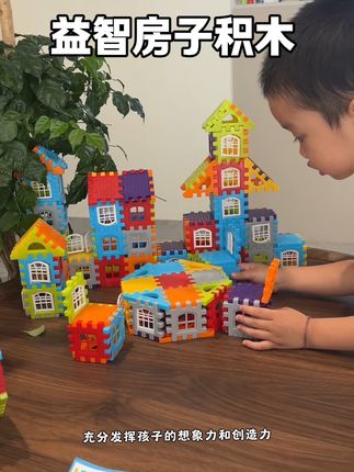 这套房子积木一买一个不吱声!孩子可以自己玩大半天!不吵着玩手机看电视!拼搭各种造型,锻炼孩子动手能力和空间想着力#益智玩具 #动手动脑 #专注力培养