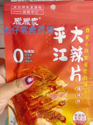 平江手撕豆皮大辣片,是用大豆做的,不是膨化食品,吃起来香辣又有嚼劲,还是原来的味道,满满的都是童年的味道啊!#零食推荐 #大辣片 #大人小孩都爰吃