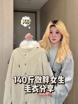 好看又有氛围感的秋冬显瘦毛衣分享! #显瘦穿搭 #秋冬穿搭 #140斤穿搭 #谁穿谁好看系列 #微胖女生
