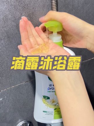 别再去用普通的沐浴露了,滴露他们家的沐浴露真的大瓶又好用#沐浴露#滴露#夏日必备#滴露沐浴露#沐浴露推荐