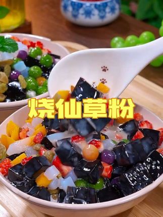 #无限回购的宝藏单品 奶茶店用的#烧仙草 粉 奶茶好搭档 在家自己做#夏日甜品 #大人小孩都爱吃 #自制甜品