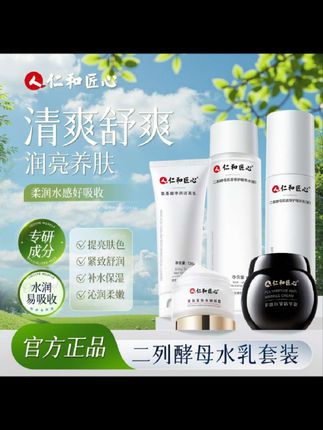 【关凌专属】仁和匠心#抗皱紧致 5件套装#保湿紧致 提拉抗初老法令纹#护肤套装 #护肤套盒推荐 #保湿补水