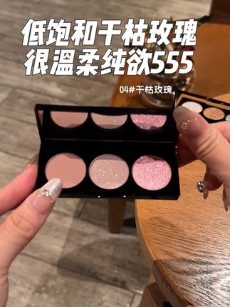 低饱和干枯玫瑰色!很温柔纯欲555#平价彩妆 #原创视频 #新手推荐 #眼影盘
