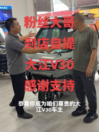 大江V 30燃油微轿 感谢粉丝大哥支持 一次选择终身朋友 #大江三轮 #上热搜
