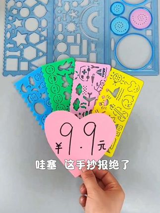 这套多功能万花尺,特别适合小朋友平时画手抄报,做手账,画画小白也能画出好看的主题画#手抄报神器#多功能尺子 #国庆节手抄报