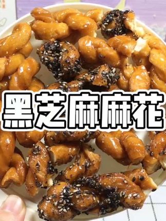 甜禾巷手工麻花~有黑芝麻和红糖两种口味 每一个都是独立包装 一口下去香甜酥脆 越嚼越香#麻花 #零食推荐 #手工麻花 #口感特别好 #妈呀太香了