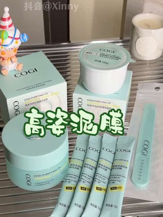 黑头闭口挖地机来啦 闭眼冲!#高姿泥膜 #清洁泥膜 #护肤不偷懒