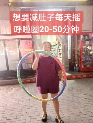 博舒健【升级加厚呼啦圈】成人加厚圈舒适健身不伤腰腹运动家用圈#呼啦圈#健身呼啦圈#成人健身不伤腰#加厚呼啦圈@DOU+小助手 @巨量引擎小助手