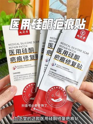 九芝堂医用硅酮疤痕修复贴#疤痕贴 #疤痕 #疤痕增生 #医用硅酮疤痕贴 #疤痕体质
