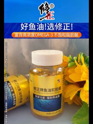 #修正堂 #鱼油 #营养健康 #划算 #严选好物 @DOU+小助手 @DOU+上热门