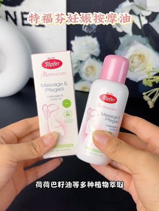 特福芬妊娠按摩油 #好物推荐🔥 #性价比超高 #孕妈妈按摩油#视频同款#温和好用