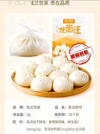 #桂兰世家老面味发面旺,传统工艺加现代益生菌科技!做的馒头味道好,无需复杂步骤,轻松唤醒老面醇香,蒸馒头.包子超省心!拍的越多越划算#发面旺#桂兰世家发面旺 #酵母粉