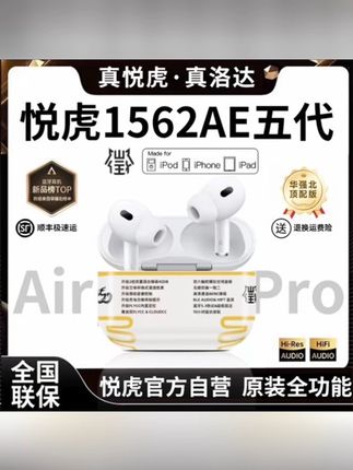 【悦虎官方自营】昇龙五代pro2洛达1562ae华强北蓝牙耳机适用于苹果#蓝牙耳机 #无线蓝牙耳机 #蓝牙耳机推荐性价比高