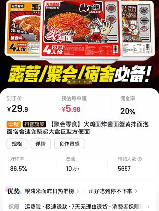 火鸡面新吃法被我研究出来了#舌尖上的味道 #美食 #种草#与辉同行#热点短视频