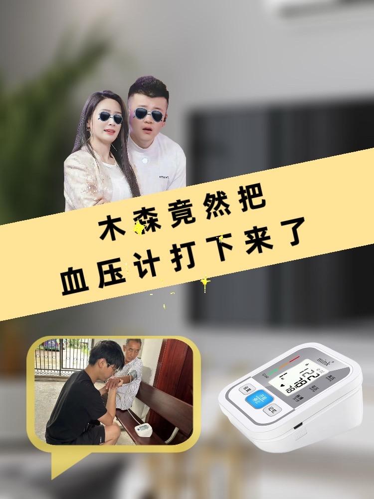 #木森推荐 mink上臂式电子血压计测量仪爸妈老人高精电子量血压表家庭wn #血压计 #测压仪 #臂式电子血压计 #木森