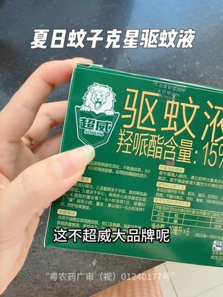 招蚊体质必备驱蚊液,简直就是蚊子的克星#好物分享 #驱蚊液推荐 #驱蚊液 #夏日必备 #蚊子克星