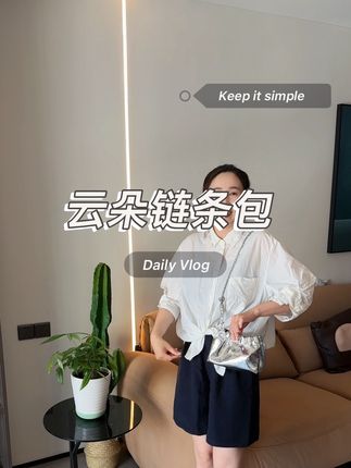 #云朵链条包 夏天实用方便的小包。洋气又好看#包包